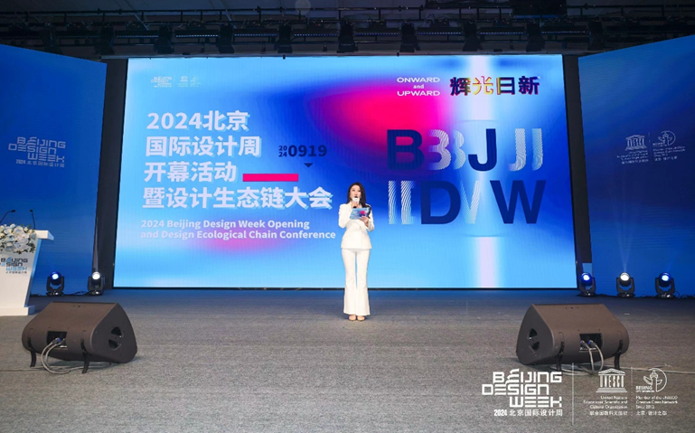 2024世界联合设计大会在北京国际设计周开幕式上正式启动