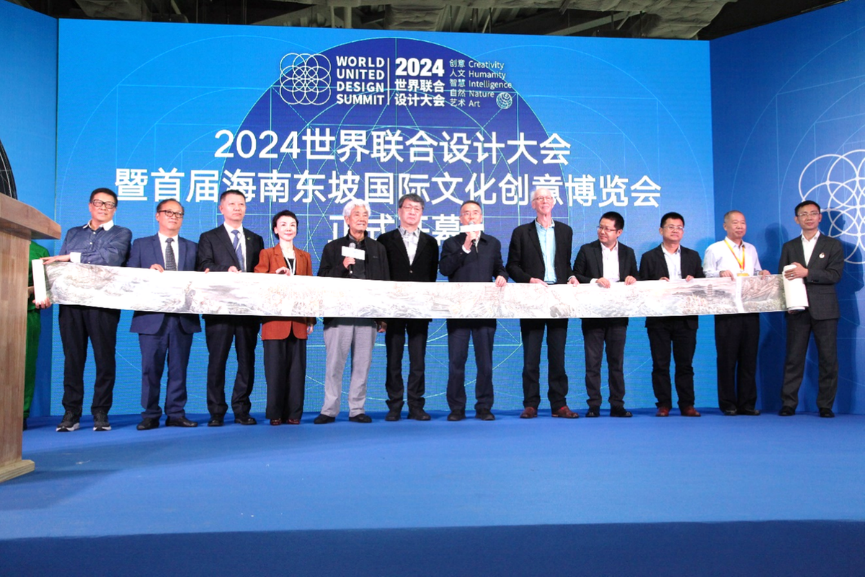 2024世界联合设计大会暨首届海南国际东坡文化创意博览会在海口开幕 2024世界联合设计大会暨首届海南国际东坡文化创意博览会在海口开幕