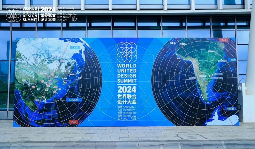 2024世界联合设计大会暨首届海南国际东坡文化创意博览会在海口开幕 2024世界联合设计大会暨首届海南国际东坡文化创意博览会在海口开幕