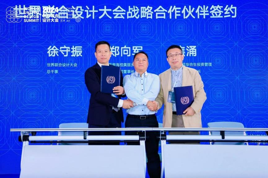 2024世界联合设计大会暨首届海南国际东坡文化创意博览会在海口开幕 2024世界联合设计大会暨首届海南国际东坡文化创意博览会在海口开幕