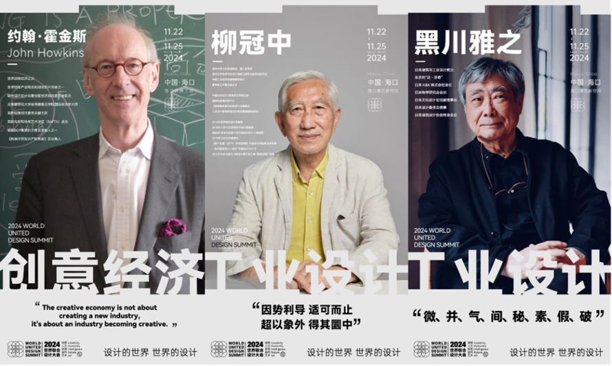 2024世界联合设计大会暨首届海南国际东坡文化创意博览会在海口开幕 2024世界联合设计大会暨首届海南国际东坡文化创意博览会在海口开幕