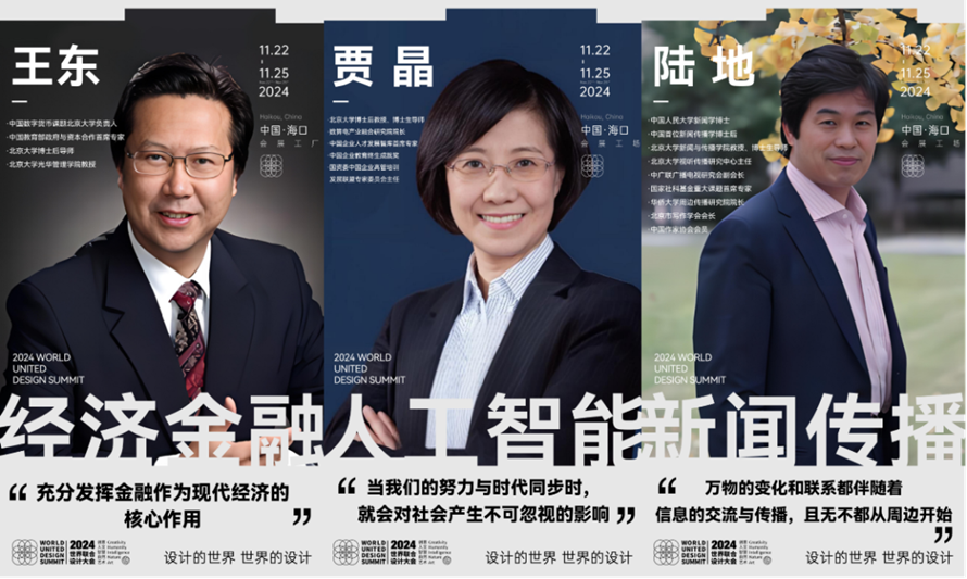 2024世界联合设计大会暨首届海南国际东坡文化创意博览会在海口开幕 2024世界联合设计大会暨首届海南国际东坡文化创意博览会在海口开幕