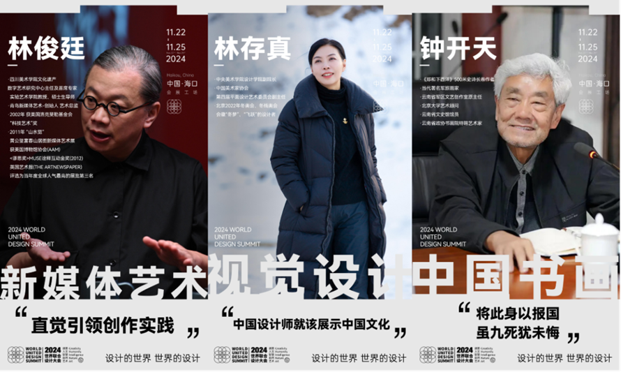 2024世界联合设计大会暨首届海南国际东坡文化创意博览会在海口开幕 2024世界联合设计大会暨首届海南国际东坡文化创意博览会在海口开幕