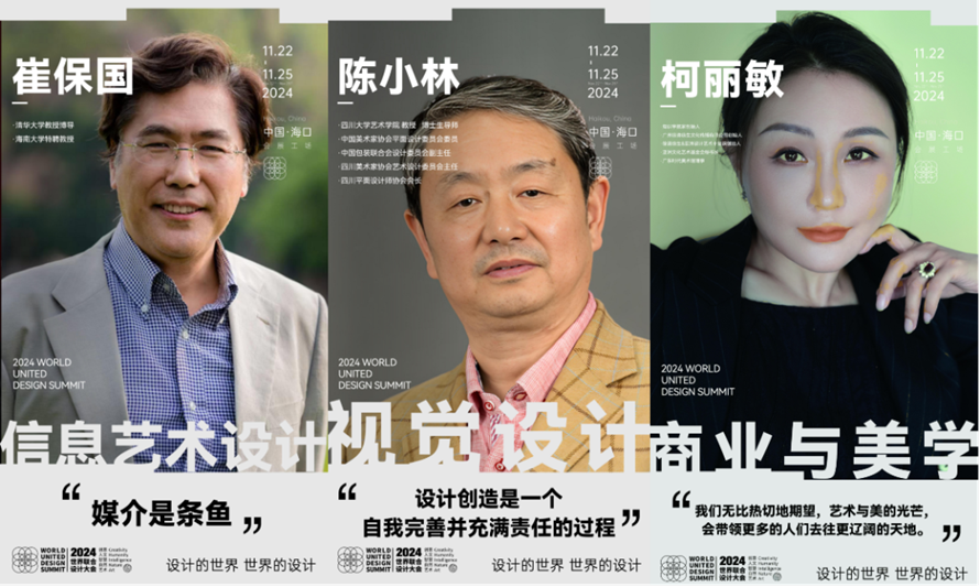 2024世界联合设计大会暨首届海南国际东坡文化创意博览会在海口开幕 2024世界联合设计大会暨首届海南国际东坡文化创意博览会在海口开幕