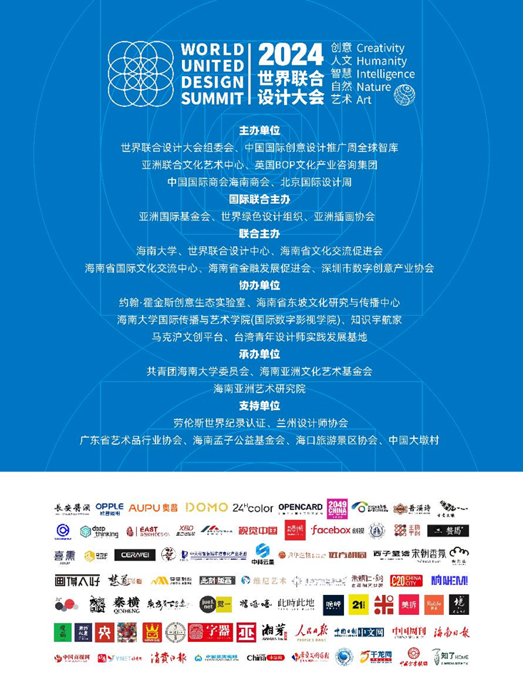 2024世界联合设计大会暨首届海南国际东坡文化创意博览会在海口开幕 2024世界联合设计大会暨首届海南国际东坡文化创意博览会在海口开幕